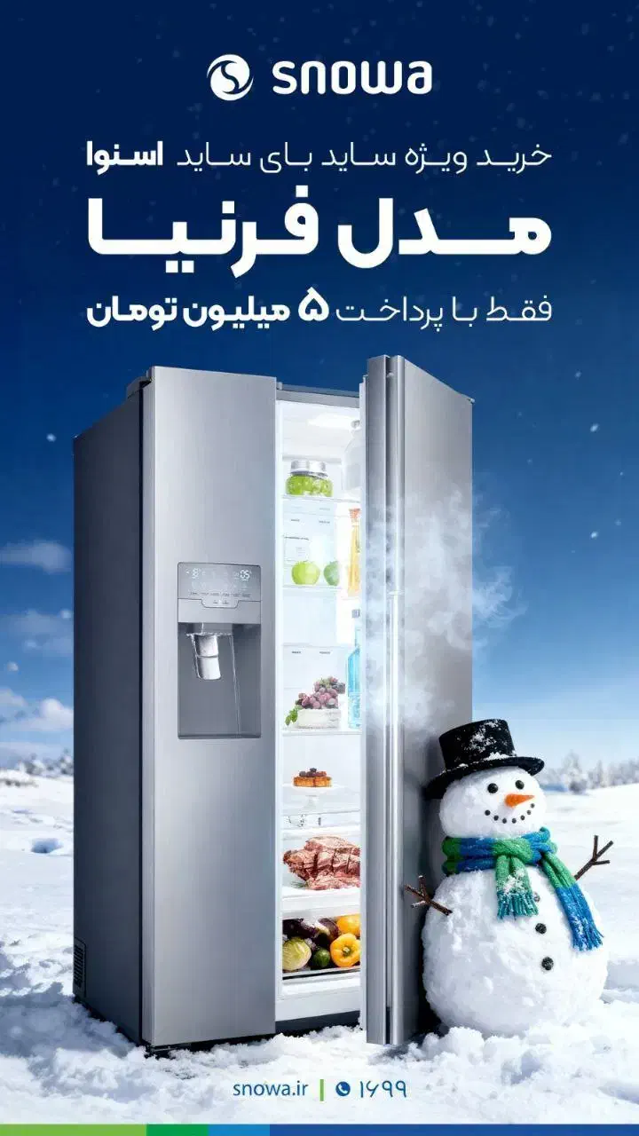 جشنواره فروش ویژه ساید بای ساید|یخچال و فریزر|رفسنجان, |دیوار