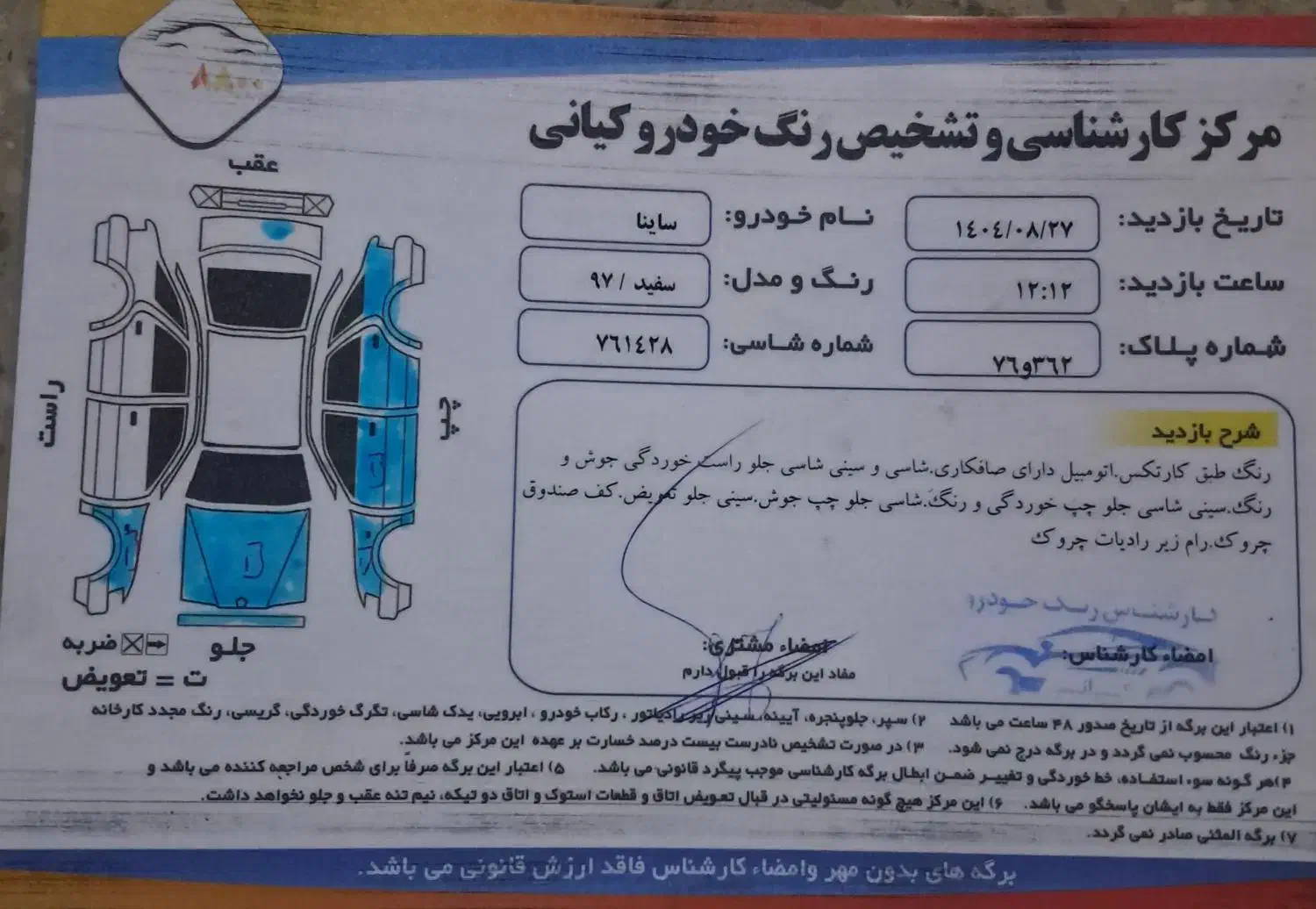 فروش ساینا مدل ۹۷|خودرو سواری و وانت|نهاوند, |دیوار