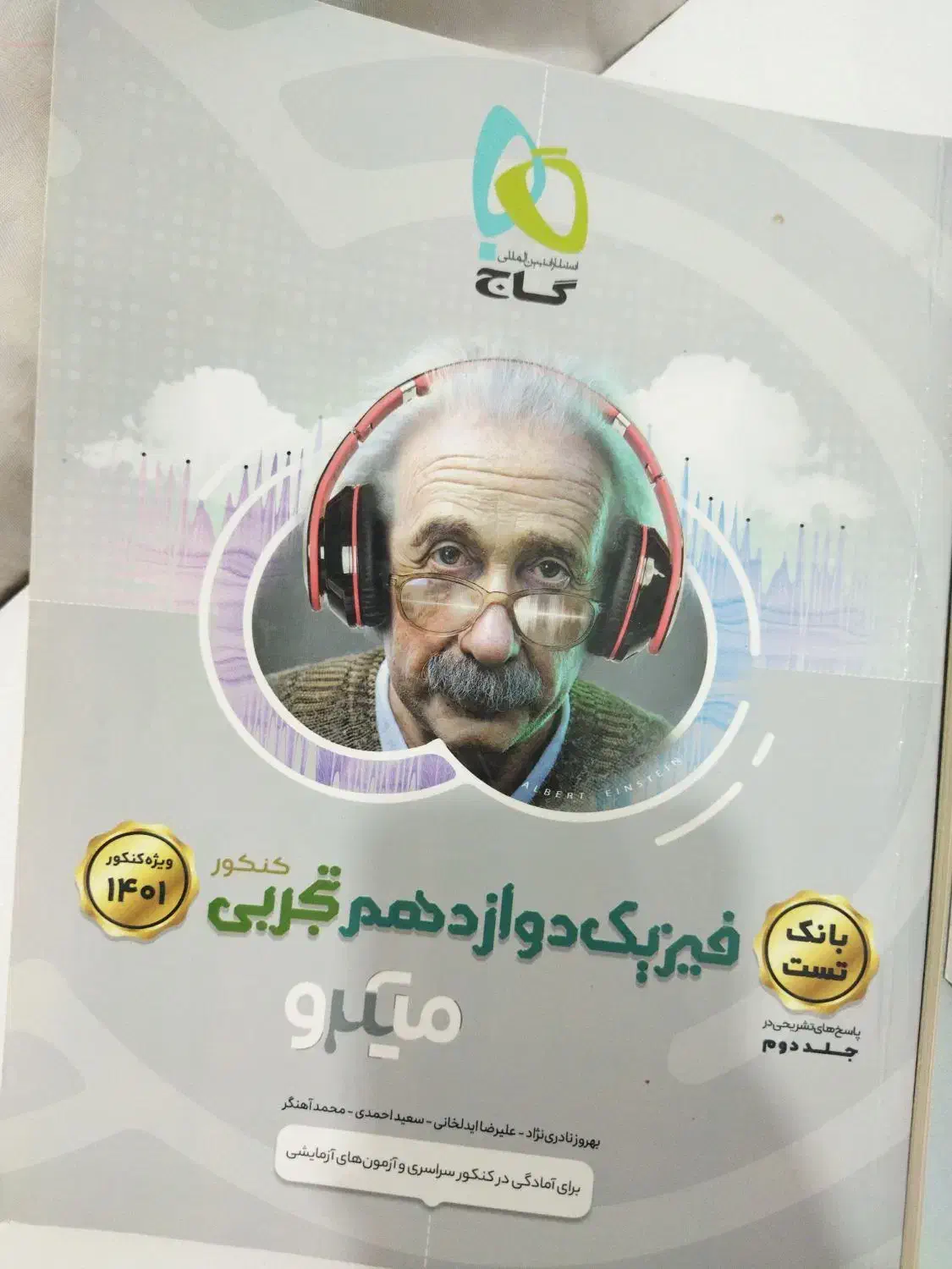 کتاب کنکوری|کتاب و مجله آموزشی|ایوان, |دیوار