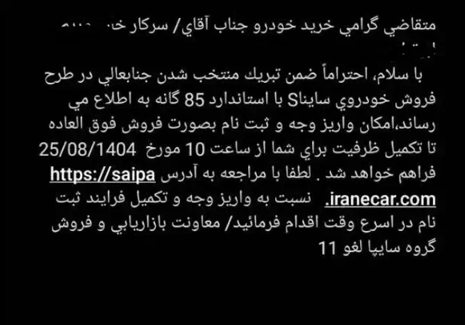 فروش حواله ساینا s|خودرو سواری و وانت|سرایان, |دیوار