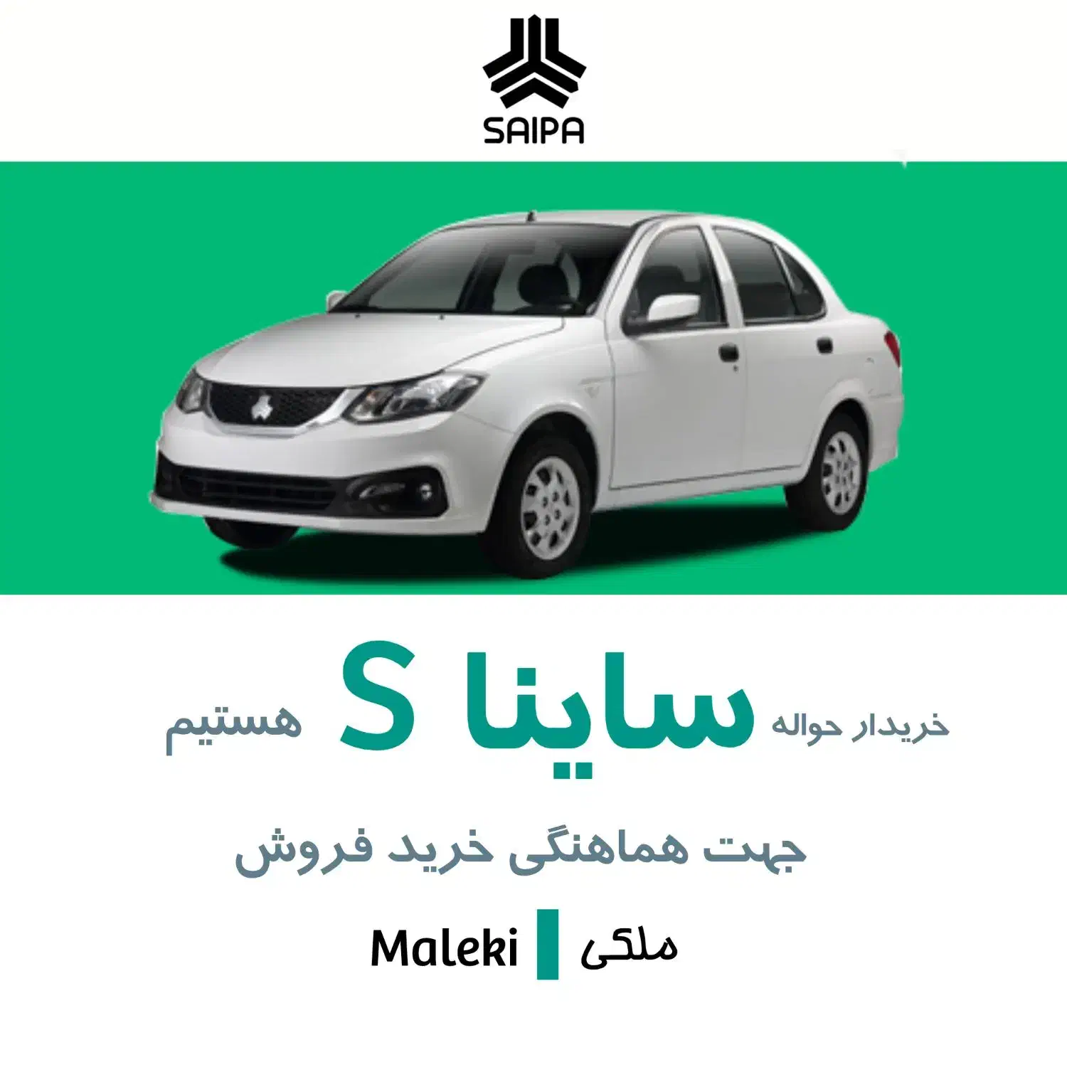 فروش ساینا اس|خودرو سواری و وانت|چابهار, |دیوار