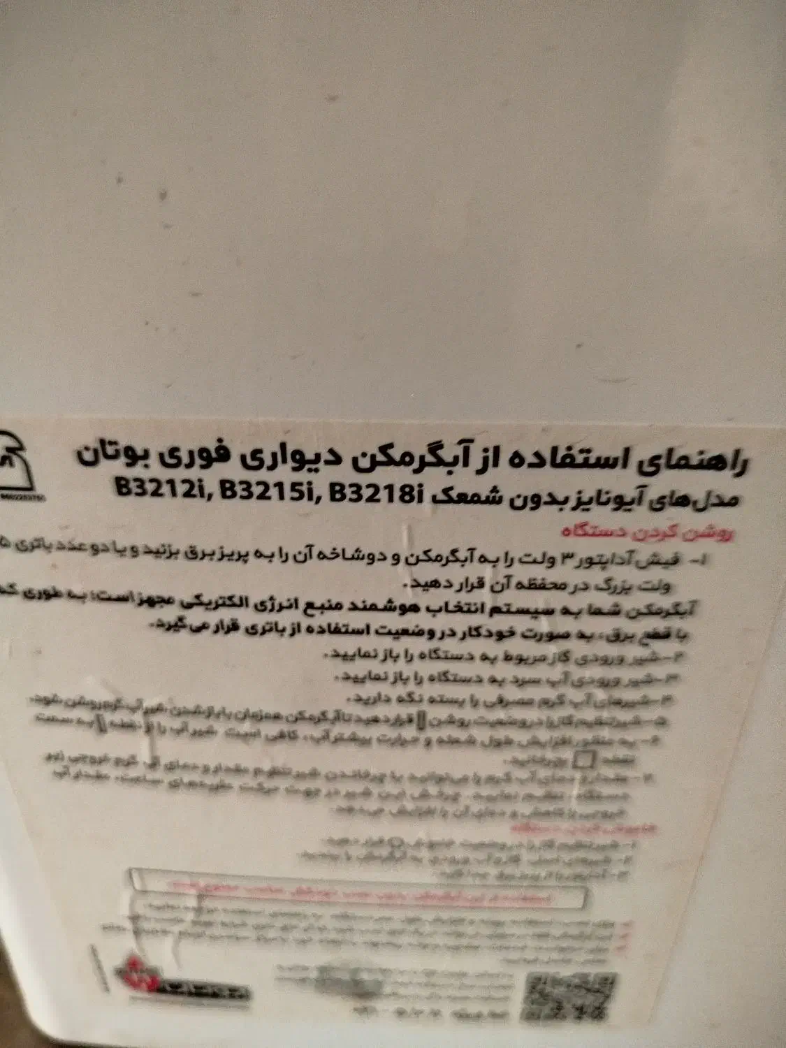 آبگرمکن بوتان|آبگرمکن، پکیج، شوفاژ|کازرون, |دیوار