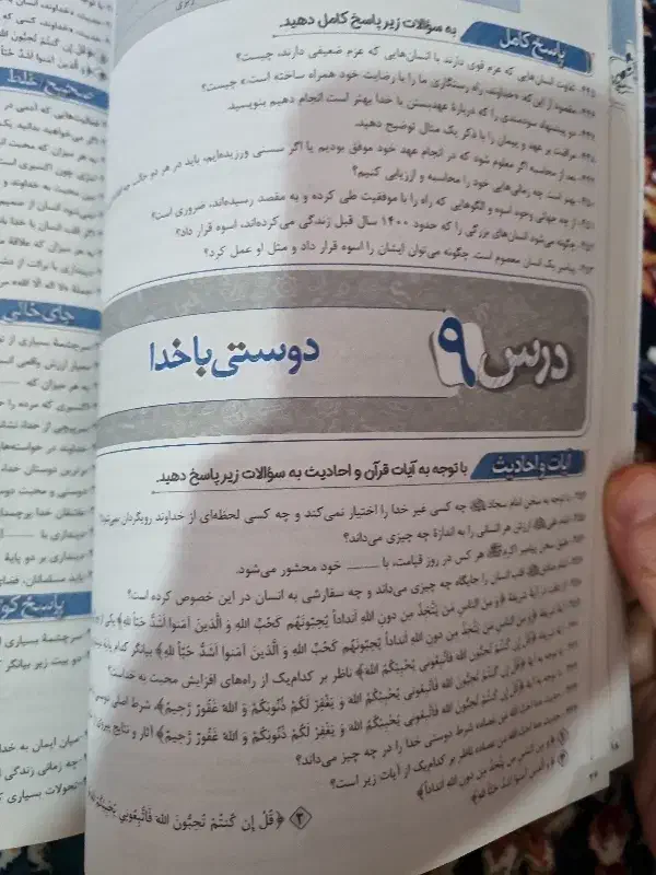 کتاب درسی|کتاب و مجله|قم, ولیعصر|دیوار