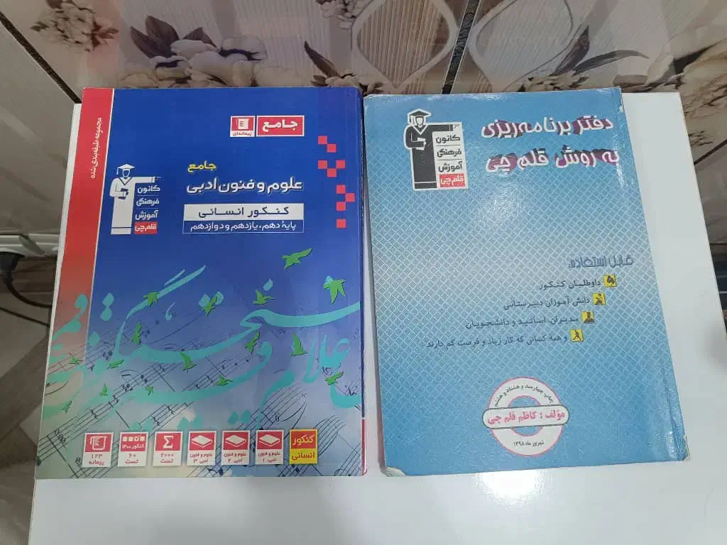 تعدادی کتاب رشته انسانی|کتاب و مجله آموزشی|میناب, |دیوار