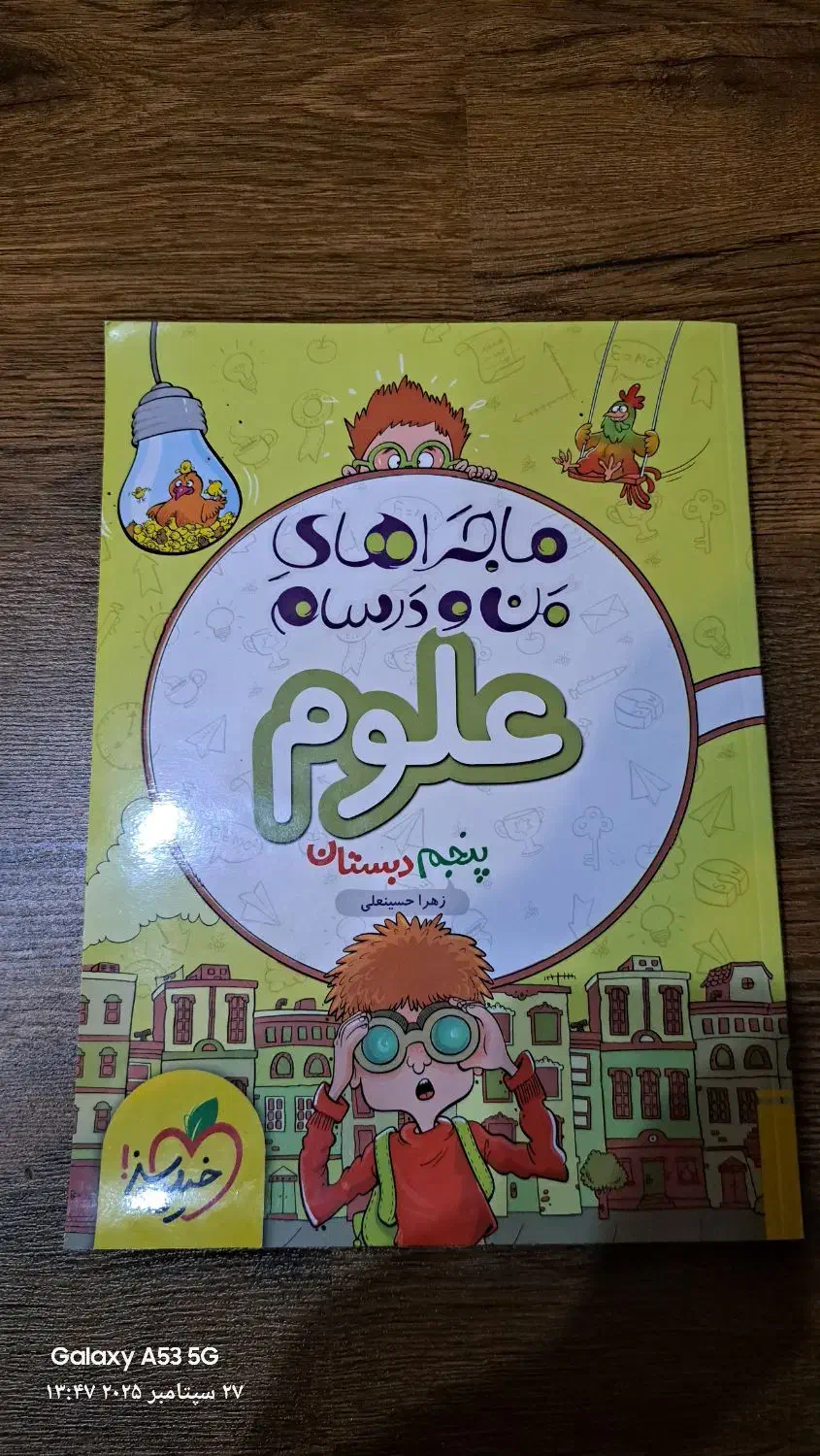 علوم پنجم ابتدایی.خیلی سبز|کتاب و مجله آموزشی|اهواز, گلستان|دیوار