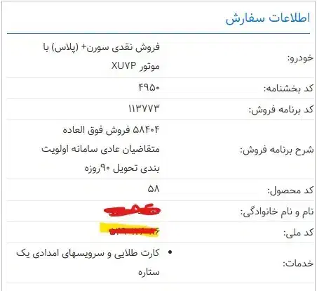حواله سورن پلاس موتور xu7p چکی|خودرو سواری و وانت|نجفآباد, مزرعه طالب|دیوار