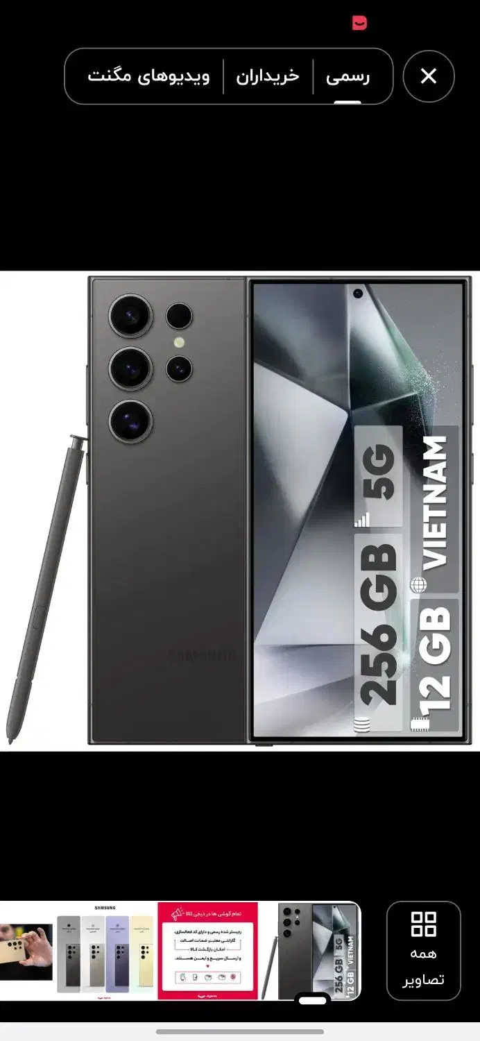S24 ultra 256 ram12|موبایل|اصفهان, ملک‌شهر|دیوار