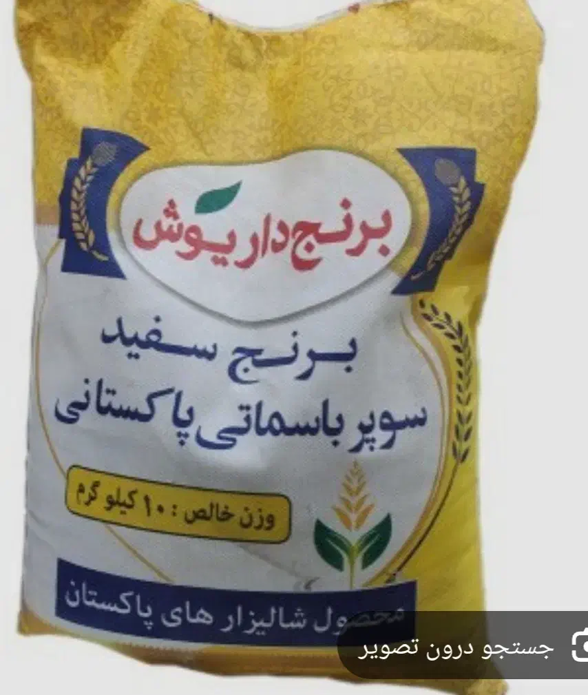 برنج داریوش|خوردنی و آشامیدنی|قم, شاه ابراهیم|دیوار