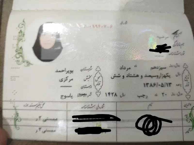 یک عدد شناسنامه پیدا شده|اشیا|یاسوج, |دیوار