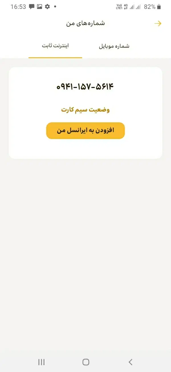 فروش سیم کارت تی دی ال تی ای ایرانسل|سیمکارت|اراک, |دیوار