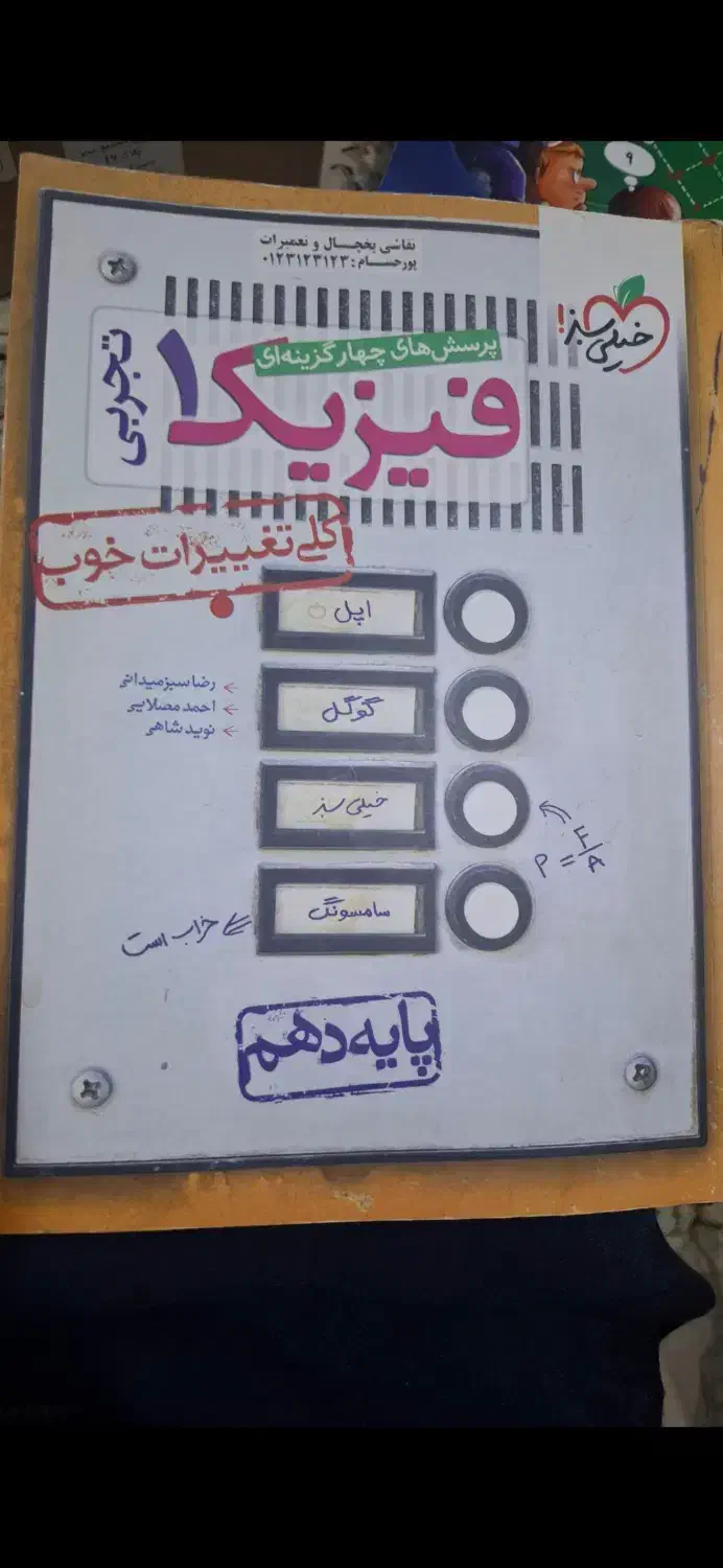 کتاب درسی دوره دوم مخصوص امتحان نهایی وکنکور|کتاب و مجله آموزشی|اهواز, یوسفی|دیوار