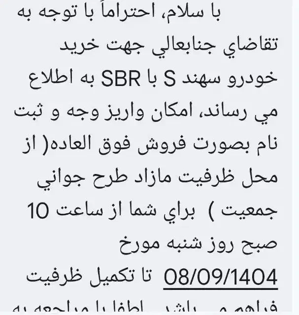 فروش حواله خودرو سهند s|خودرو سواری و وانت|مراغه, |دیوار