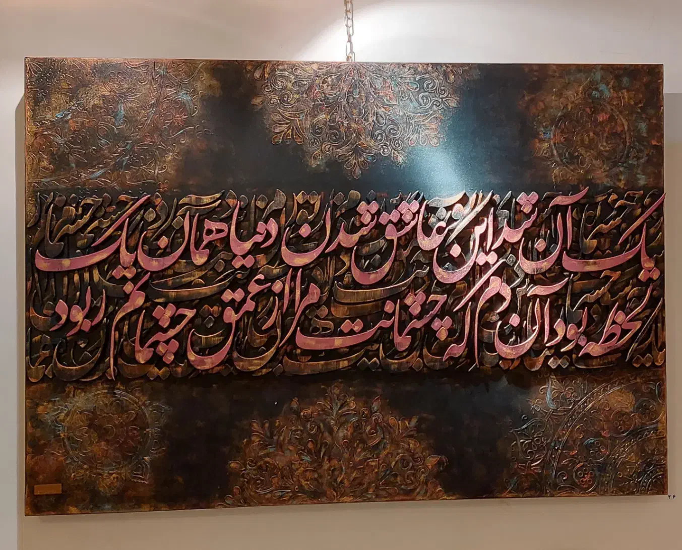 تابلو کالیگرافی برجسته یک آن شد این عاشق شدن|تابلو، نقاشی، عکس|تهران, سازمان برنامه شمالی|دیوار