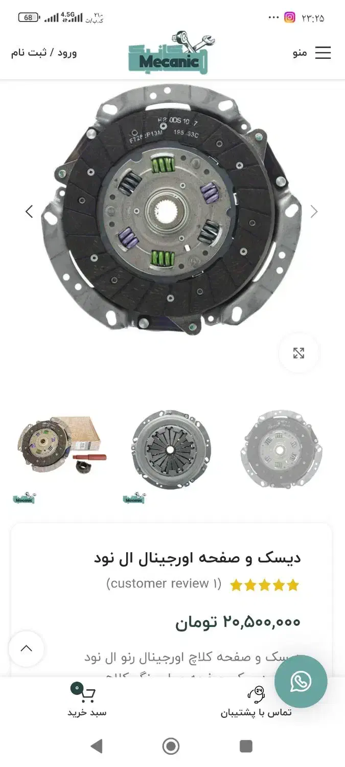 دیسک و صفحه کلاج نو ال 90|قطعات یدکی و لوازم جانبی|رباط‌کریم, الارد|دیوار