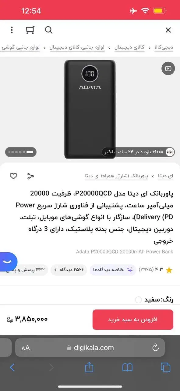 پاوربانک ایدیتا 20000میلیآمپر، Fastcharge آکبند|لوازم جانبی موبایل و تبلت|تهران, علم و صنعت|دیوار