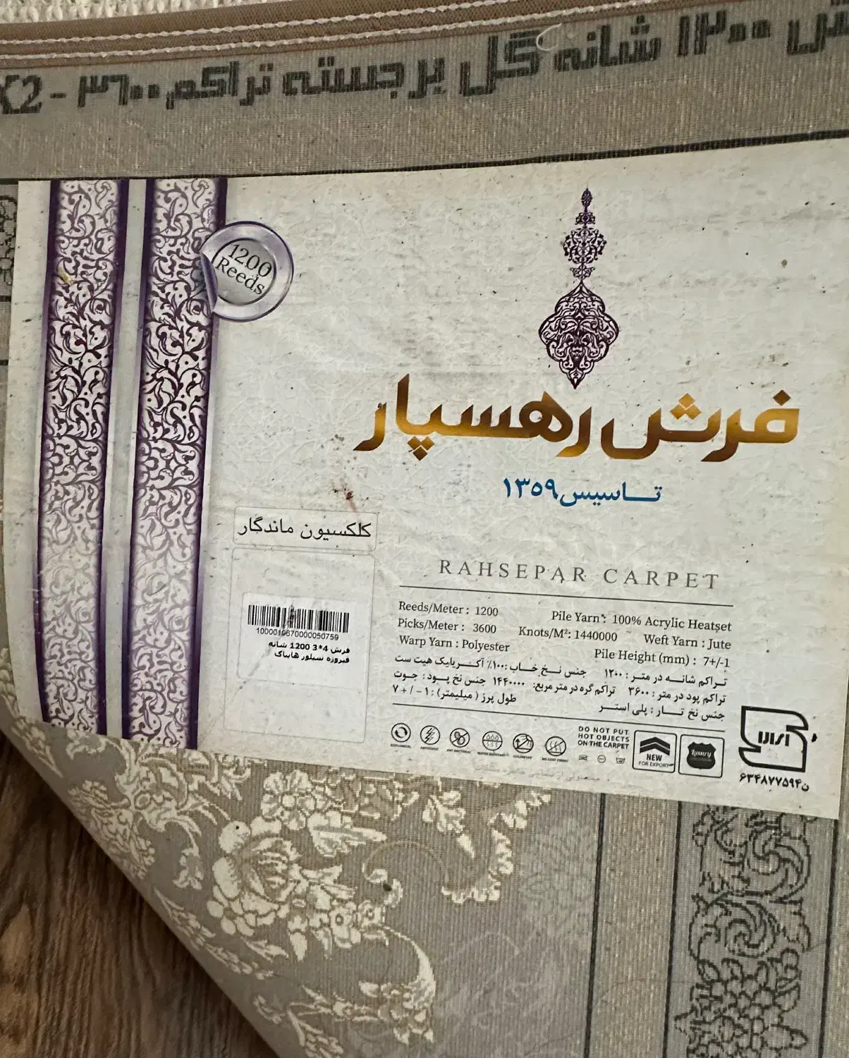 ۲ عدد فرش ۱۲ متری|فرش|اسلام‌شهر, شاطره|دیوار