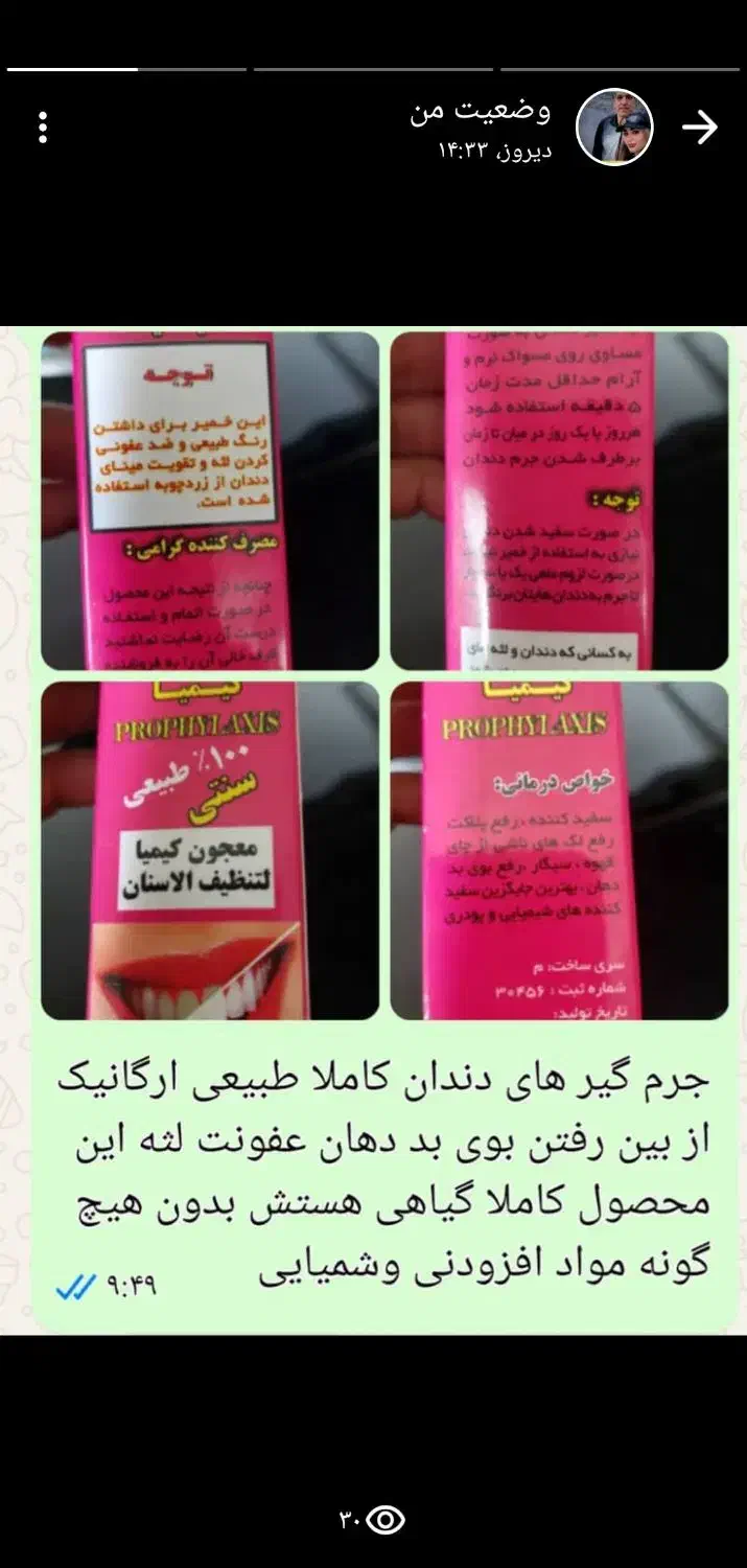 مام گیاهی بدون عوارض وخمیر جرم گیر دندان سفیدکننده|آرایشی، بهداشتی، درمانی|پردیس, فاز ۲|دیوار