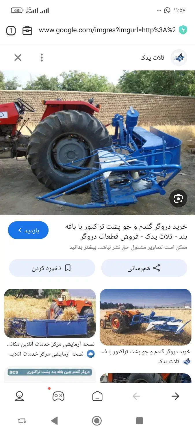 دروگر پشت تراکتوری|ماشینآلات صنعتی|لردگان, |دیوار