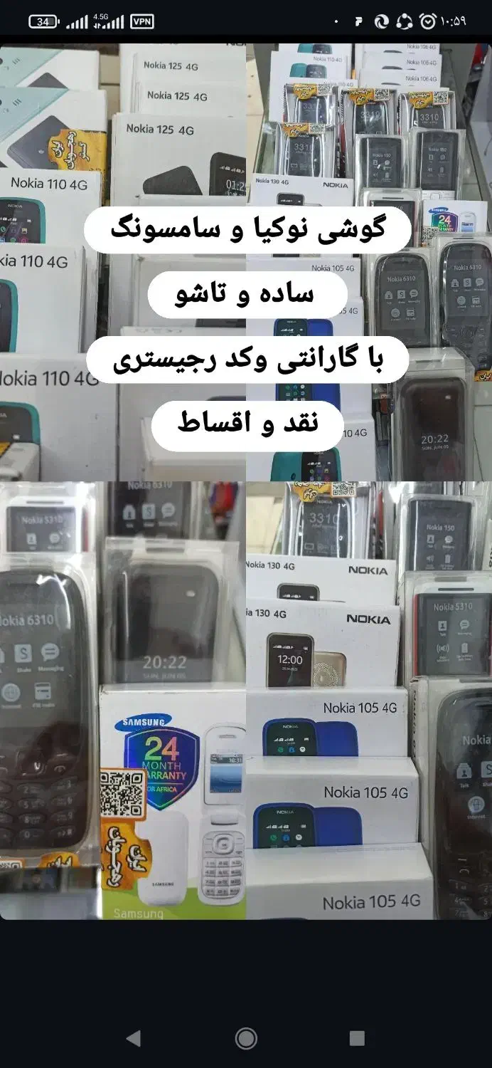 فروش اقساطی گوشی دکمه ای|موبایل|اصفهان, سرچشمه|دیوار