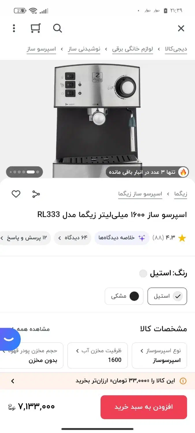 اسپرسو ساز|سماور، چای‌ساز، قهوه‌ساز|زنجان, |دیوار