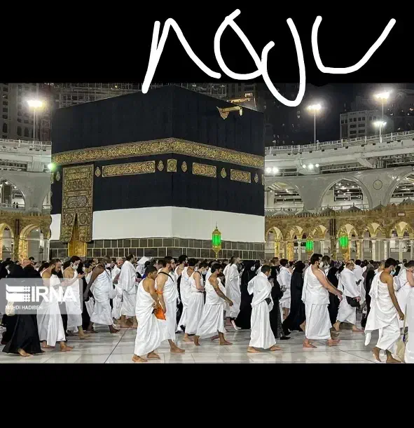 فیش حج واجب ۱۳۸۵ آماده اعزام|تور و چارتر|خرمدره, |دیوار