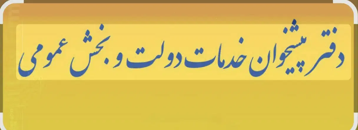 اسختدام دفترپیشخوان|استخدام رایانه و فناوری اطلاعات|خرمشهر, |دیوار