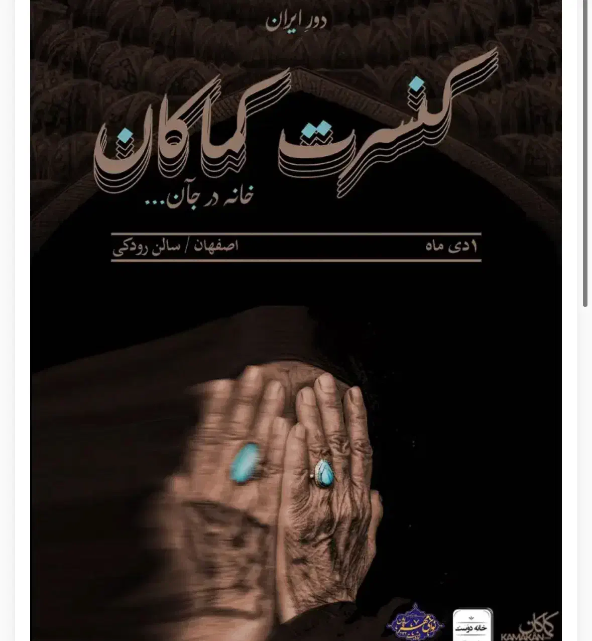 کنسرت کماکان اصفهان|بلیت کنسرت|اصفهان, فیض|دیوار