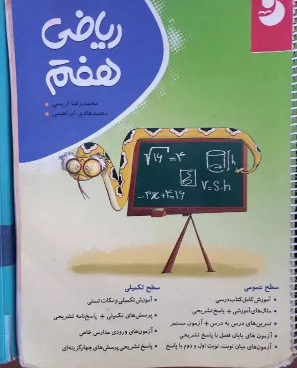 ریاضی کامل طلایی هفتم|کتاب و مجله آموزشی|شیروان (خراسان), |دیوار
