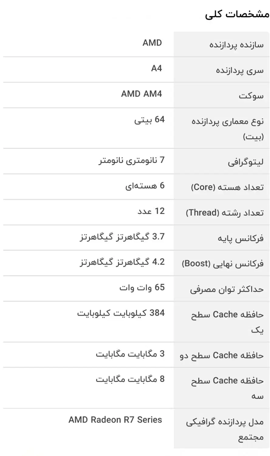 cpu amd ryzen 5 pro 4650g|قطعات و لوازم جانبی رایانه|تهران, شهران شمالی|دیوار