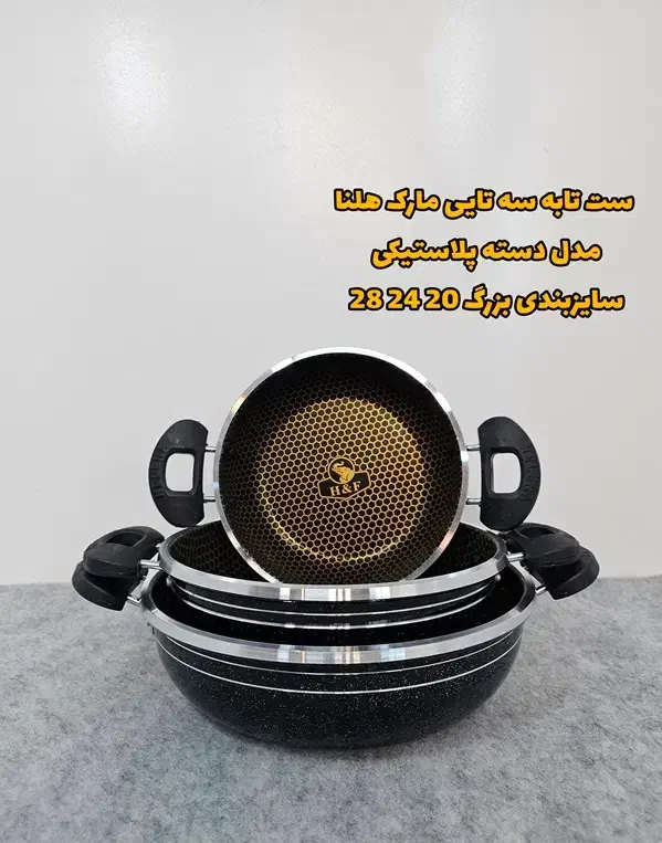 تابه ۳تایی داخل زنبوری|ظروف پخت‌وپز|سمنان, |دیوار