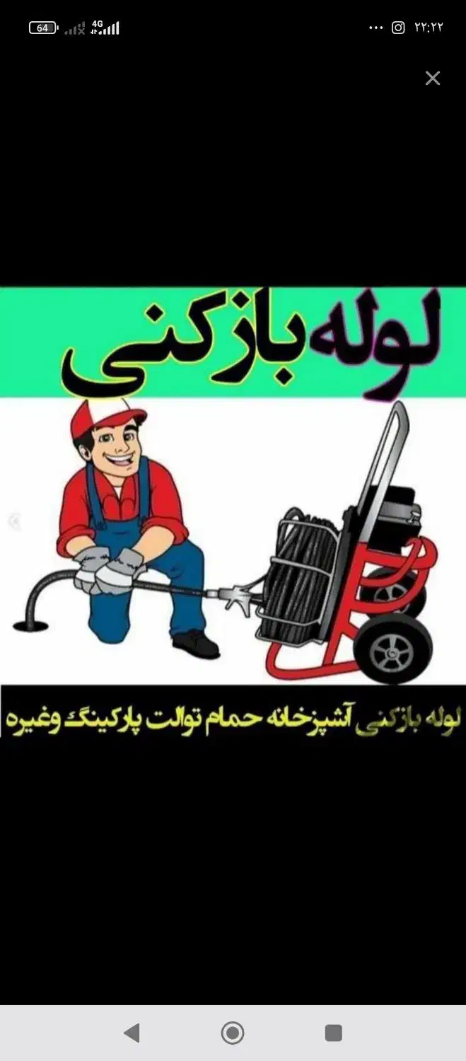 لوله بازکنی فنرزنی چیتگرپیکان شهر سروآزاد خرازی|خدمات پیشه و مهارت|تهران, چیتگر شمالی|دیوار