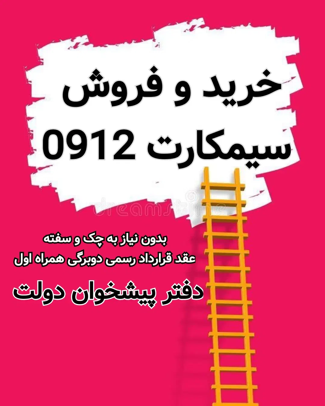 0912-689-69-11 خرید و فروش سیمکارت نقد و اقساط خط|سیمکارت|کرج, جهانشهر|دیوار