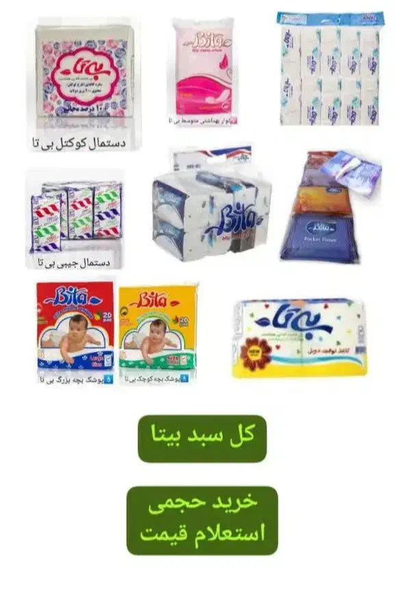 سلام محصولات بهداشتی وشوینده|مواد شوینده و دستمال کاغذی|قم, حکمت شمالی|دیوار