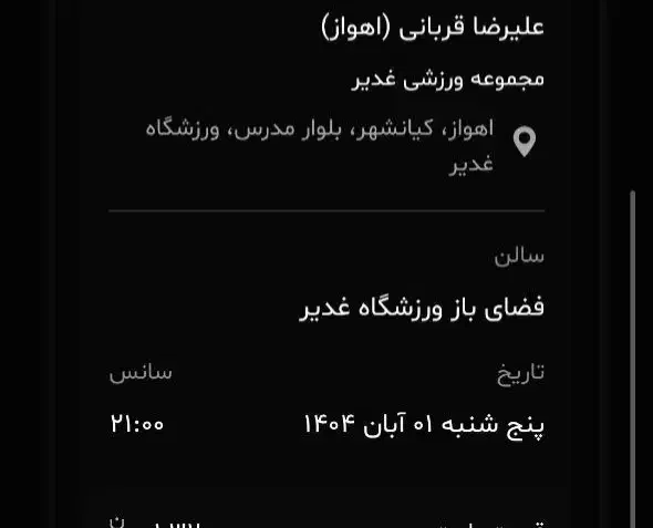 فروش ۱ عدد بلیت کنسرت علیرضا قربانی زیر قیمت|بلیت کنسرت|اهواز, زیتون کارمندی|دیوار