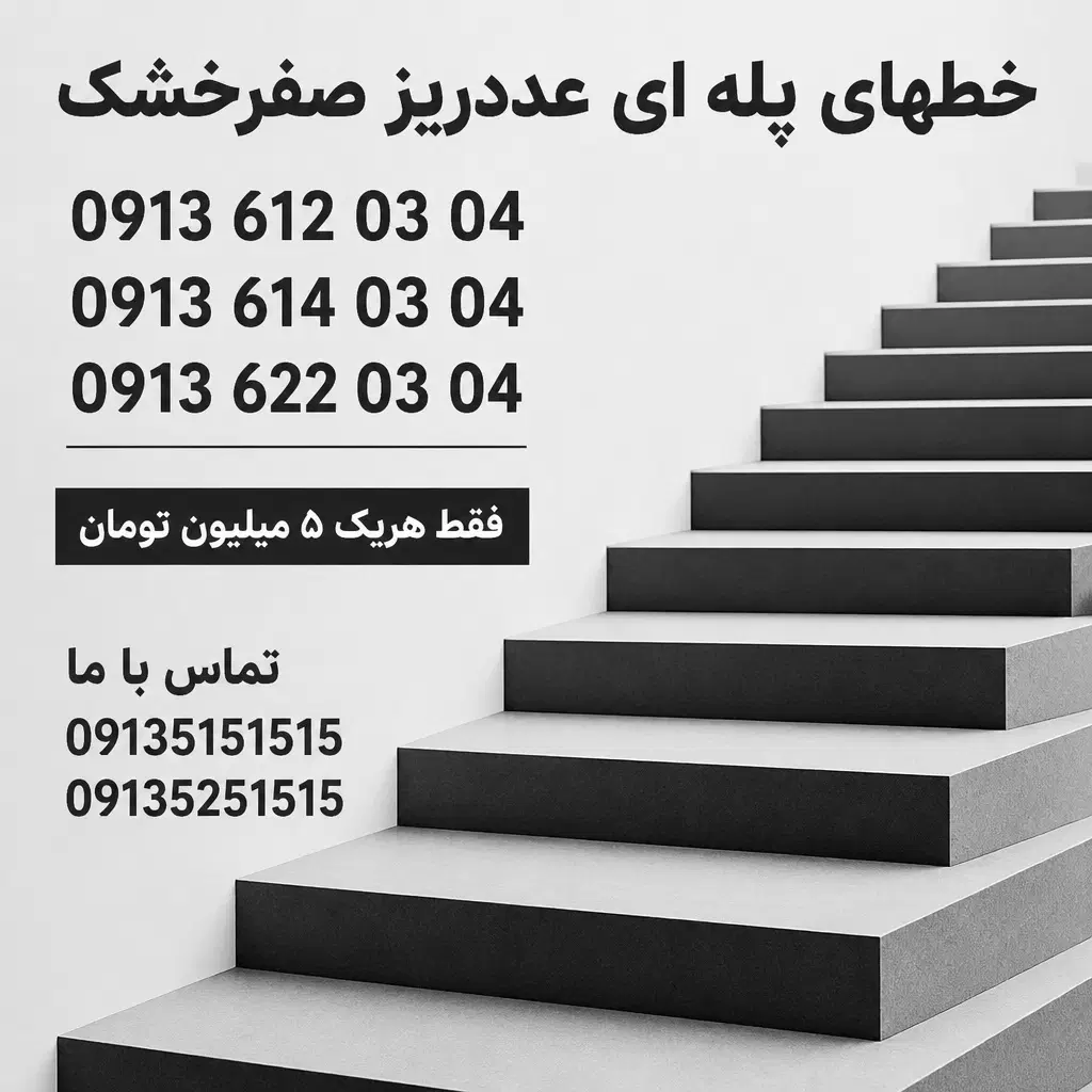0913.757.6007|سیم‌کارت|اصفهان, تیران|دیوار