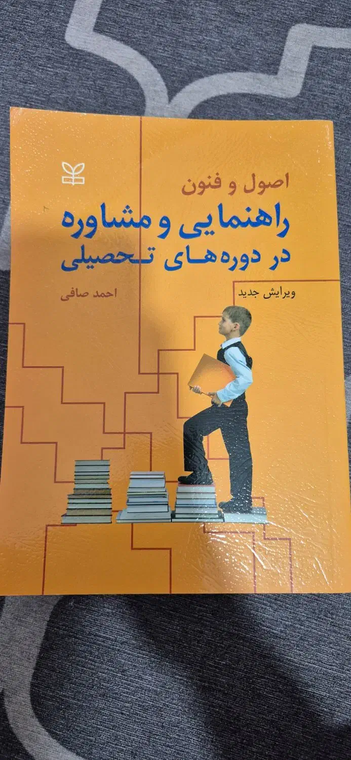 کتاب روانشناسی|کتاب و مجله آموزشی|تهران, نیروی هوایی (پیروزی)|دیوار