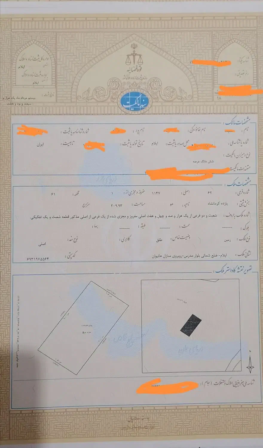 فروش یک قطعه زمین 210 متری دارای سند تک برگ|فروش زمین و ملک کلنگی|ایلام, |دیوار