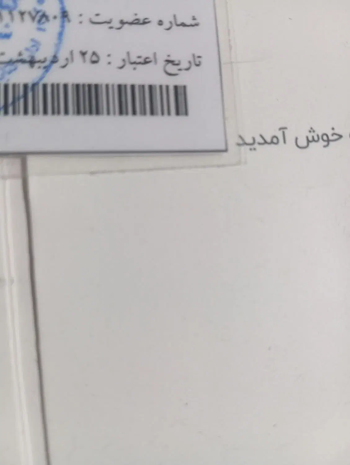 کارت کتابخانه پیدا شده|اشیا|گنبد کاووس, |دیوار