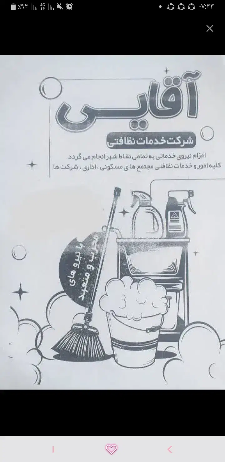 شرکت خدماتی|خدمات نظافت|نظرآباد, شهرک فرهنگیان|دیوار