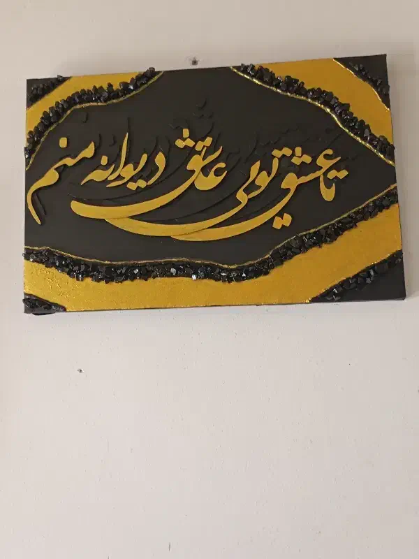 تابلو مدرن دست ساز|تابلو، نقاشی، عکس|قائم‌شهر, |دیوار