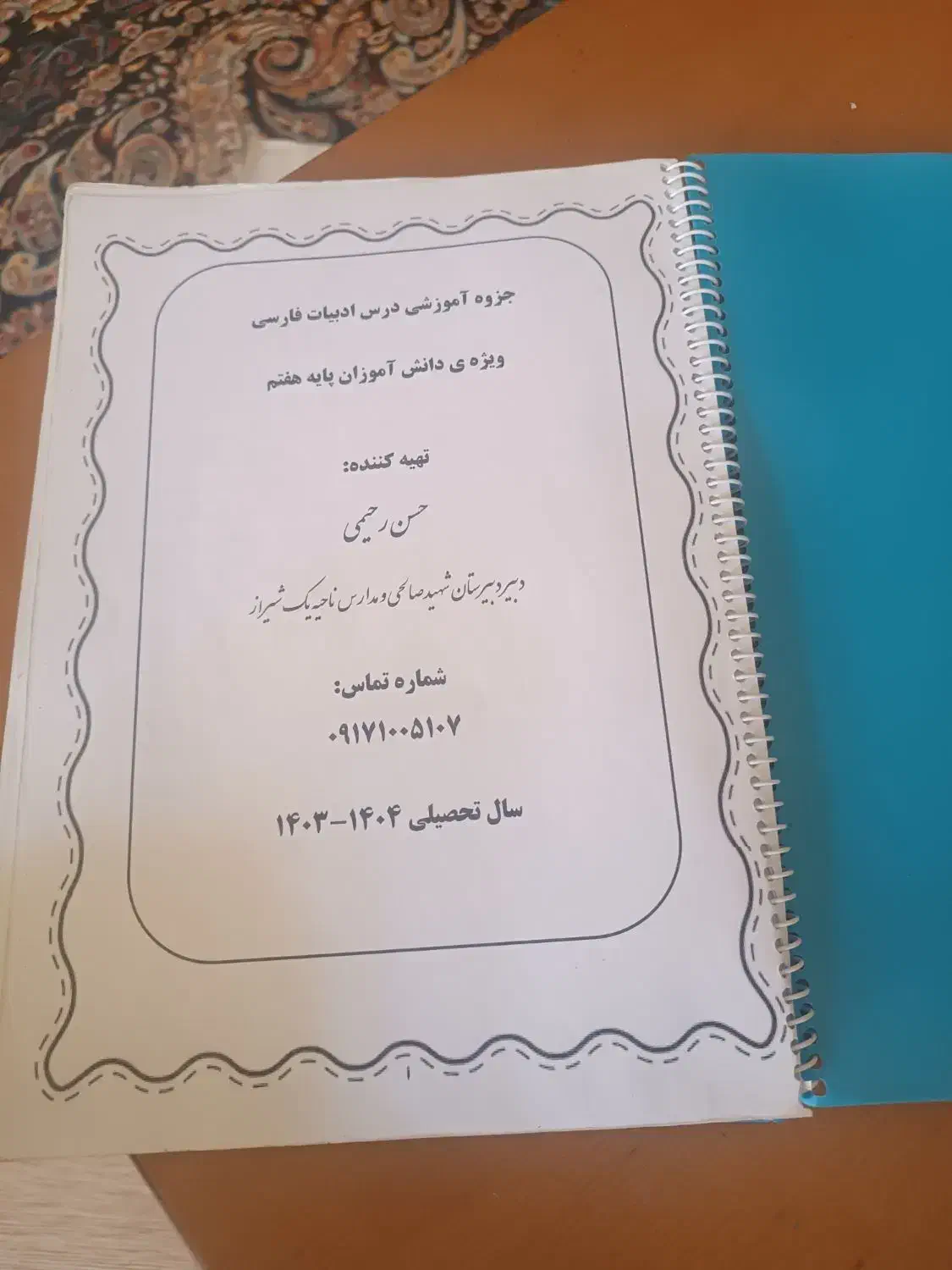 جزوه کامل فارسی کلاس هفتم|کتاب و مجله آموزشی|شیراز, شهرک فرزانگان|دیوار