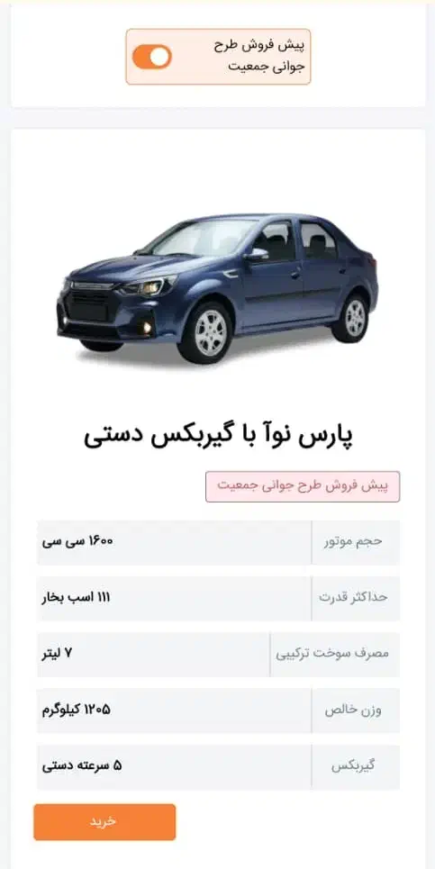 حواله خودرو پارس نوا ( طرح مادران )|خودرو سواری و وانت|گله دار, |دیوار