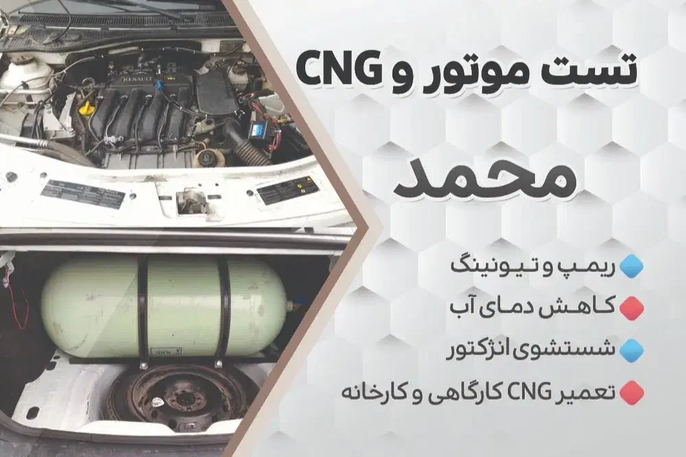 تست موتور و cng|خدمات موتور و ماشین|هشترود, |دیوار