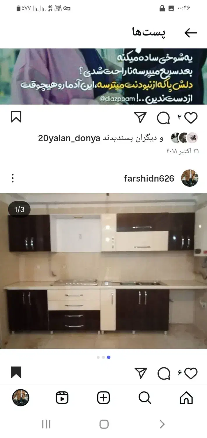 خدمات نجاری ونصابی فرشید|خدمات پیشه و مهارت|رشت, حمیدیان|دیوار