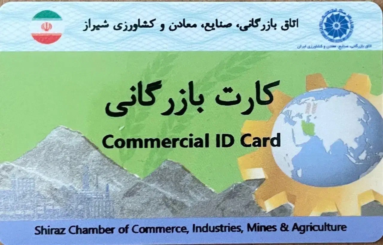 کارت بازرگانی ، ثبت شرکت|خدمات مالی، حسابداری، بیمه|شیراز, قدوسی غربی|دیوار