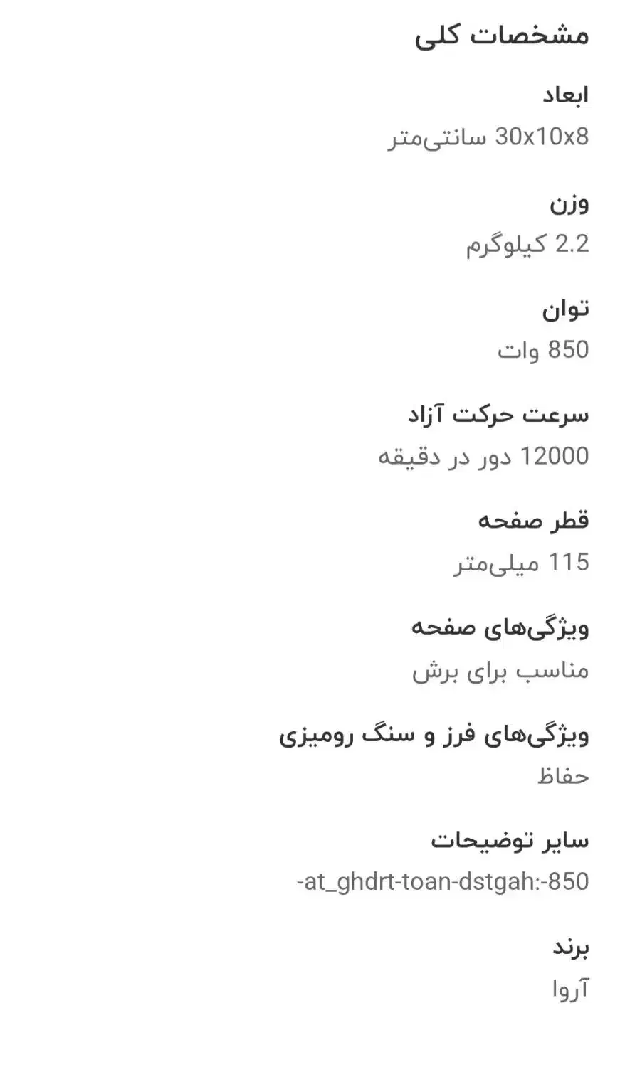 یه مینی فرز اروا مدل ۲۵۶۵ هنوز باز نشده ۸۵۰وات|ابزارآلات|کرج, حصارک بالا|دیوار