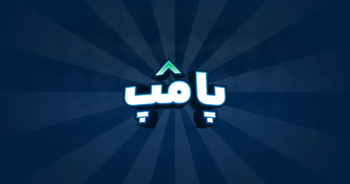 پامپ|کارت هدیه و تخفیف|قم, پردیسان|دیوار