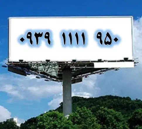 رنـد طـلایی ایرانسل|سیمکارت|تهران, صادقیه|دیوار