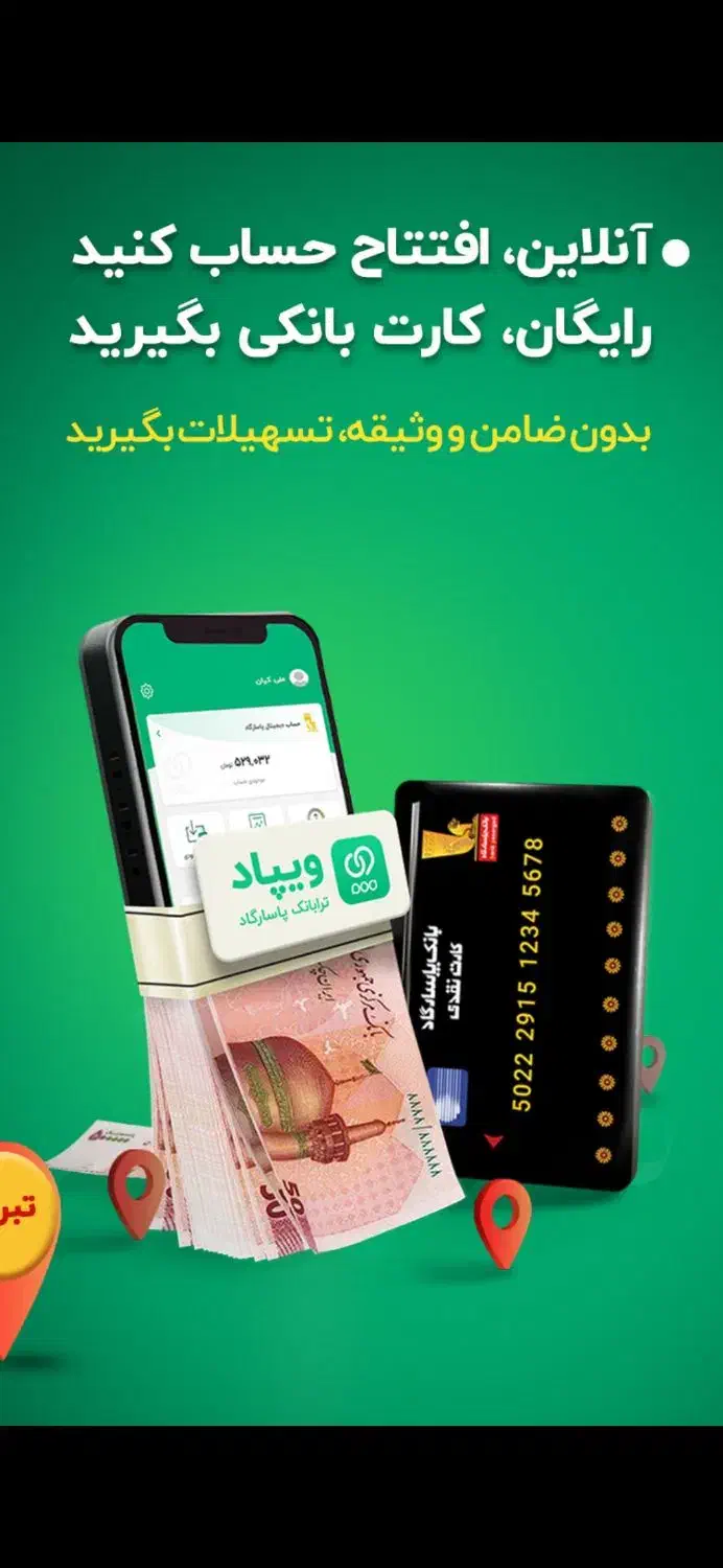 جایزه 75تومانی باافتتاح حساب ویپاد بانک پاسارگاد|کارت هدیه و تخفیف|بندر گناوه, |دیوار