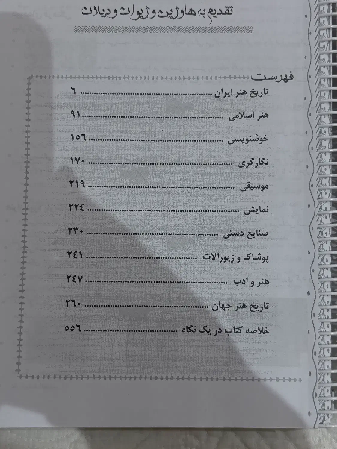 کتاب تاریخ ایران و جهان مخصوص کنکور|کتاب و مجله آموزشی|تهران, فرمانیه|دیوار